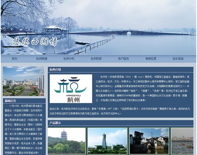 我的家乡杭州网页设计作业源码