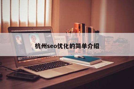 请问杭州网站seo优化要多少钱?有知道的吗?